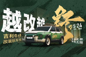 可城可野可改装，年轻人的第一台越野SUV吉利牛仔爆改杀疯了