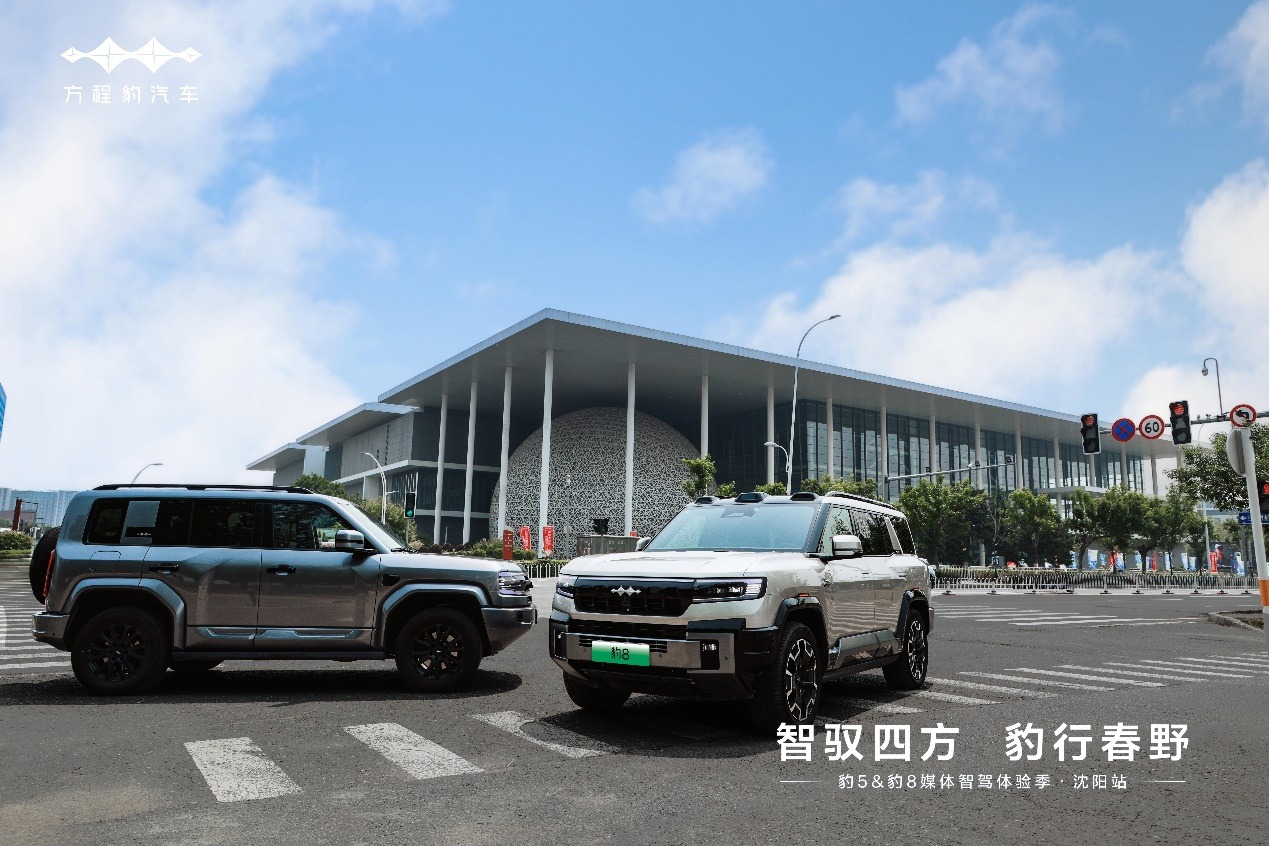 “豹”力集结 驭见沈阳 方程豹豹5 & 豹8媒体试驾会