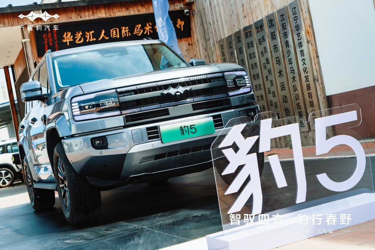 “豹”力集结 驭见沈阳 方程豹豹5 & 豹8媒体试驾会