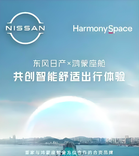 合作升级！东风汽车和华为探索“车企+科技公司”新模式