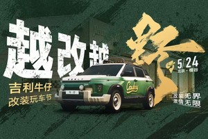 8万级越野？看官方爆改吉利牛仔！
