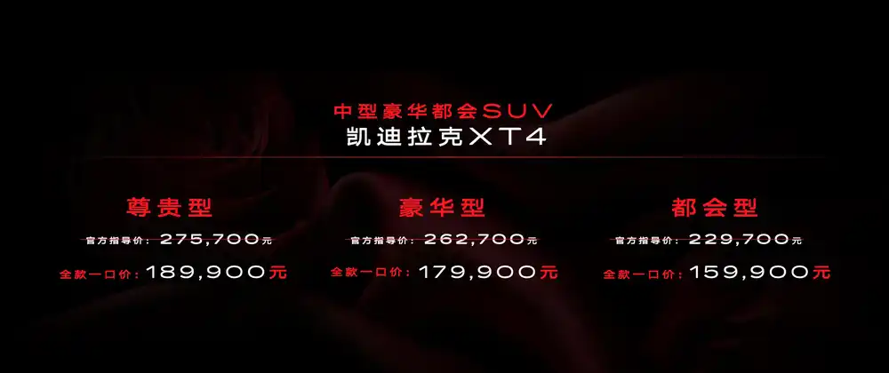 凯迪拉克掀桌子了，XT4一口价15.99万起，绝了