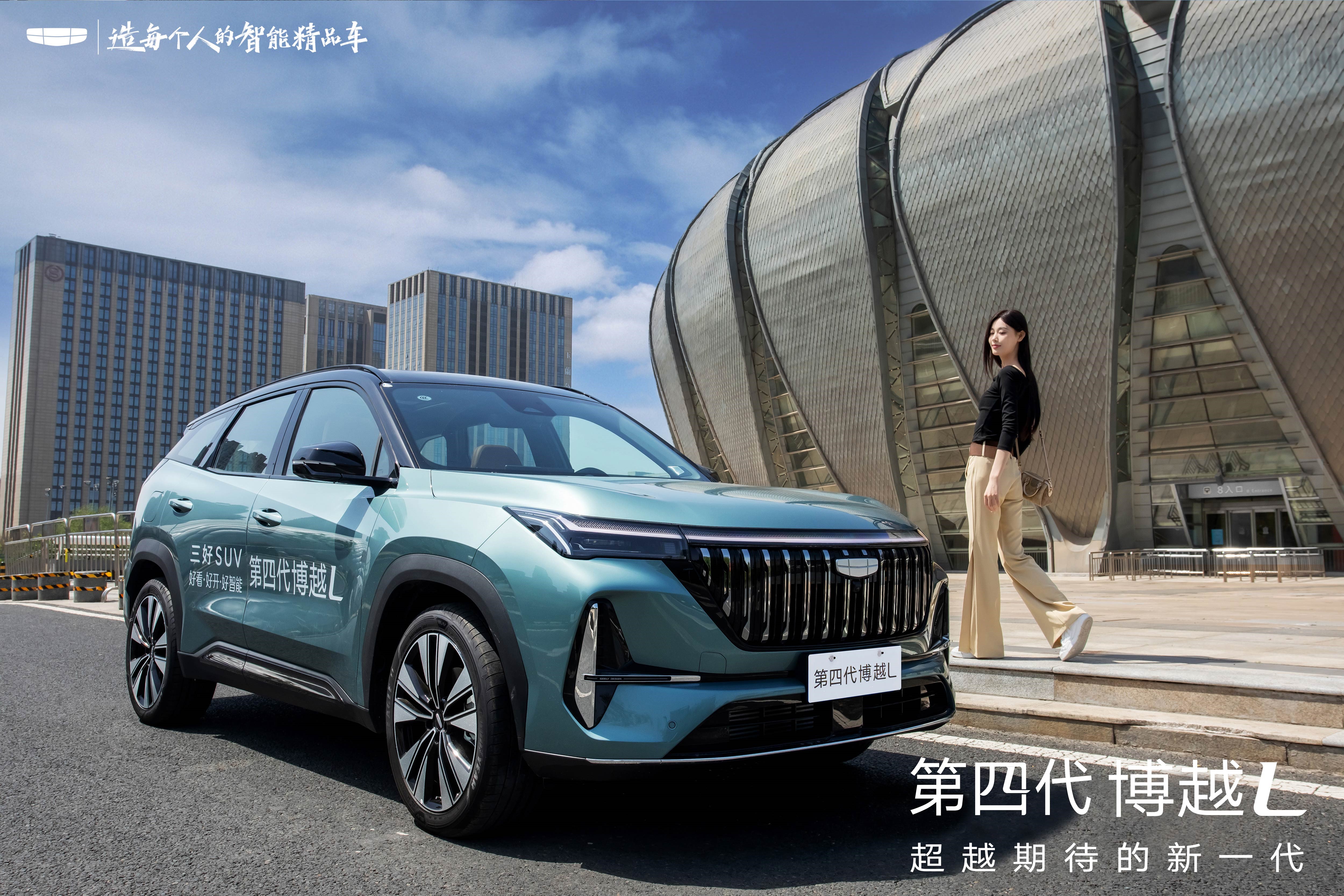 吉利第四代博越L超越期待见面会济南站
