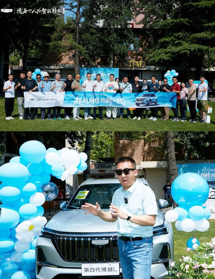 吉利第四代博越L超越期待见面会济南站圆满落幕