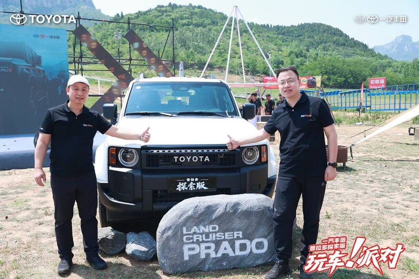 一汽丰田中部大区普拉多探索版玩车派对圆满落幕