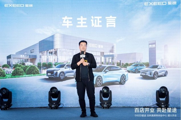 长春新能源汽车添新军：星途体验中心百店庆典启幕
