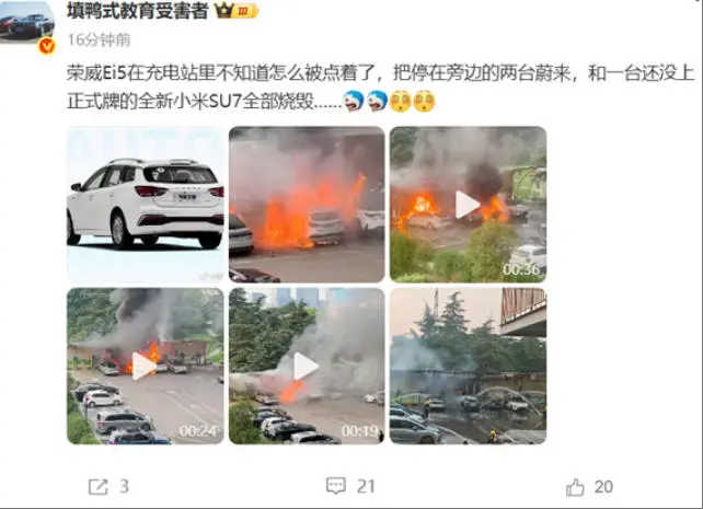 疑荣威起火引燃蔚来和SU7？先回应的竟然是蔚来！