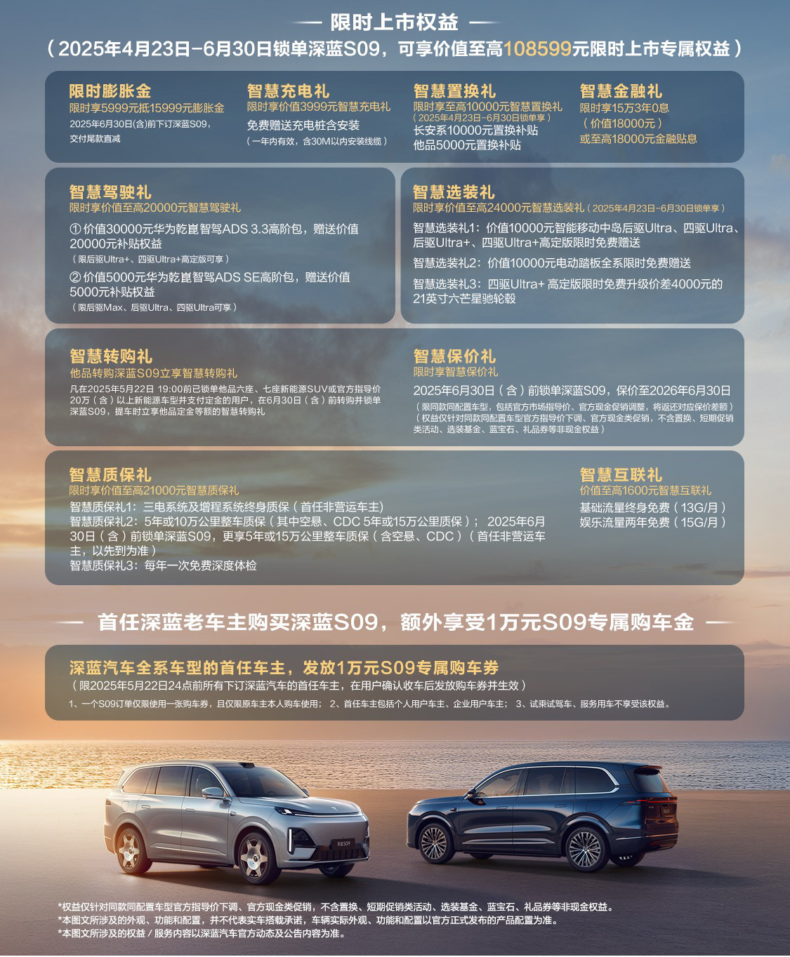 大六座SUV“王炸”来袭，深蓝S09上市并开启交付