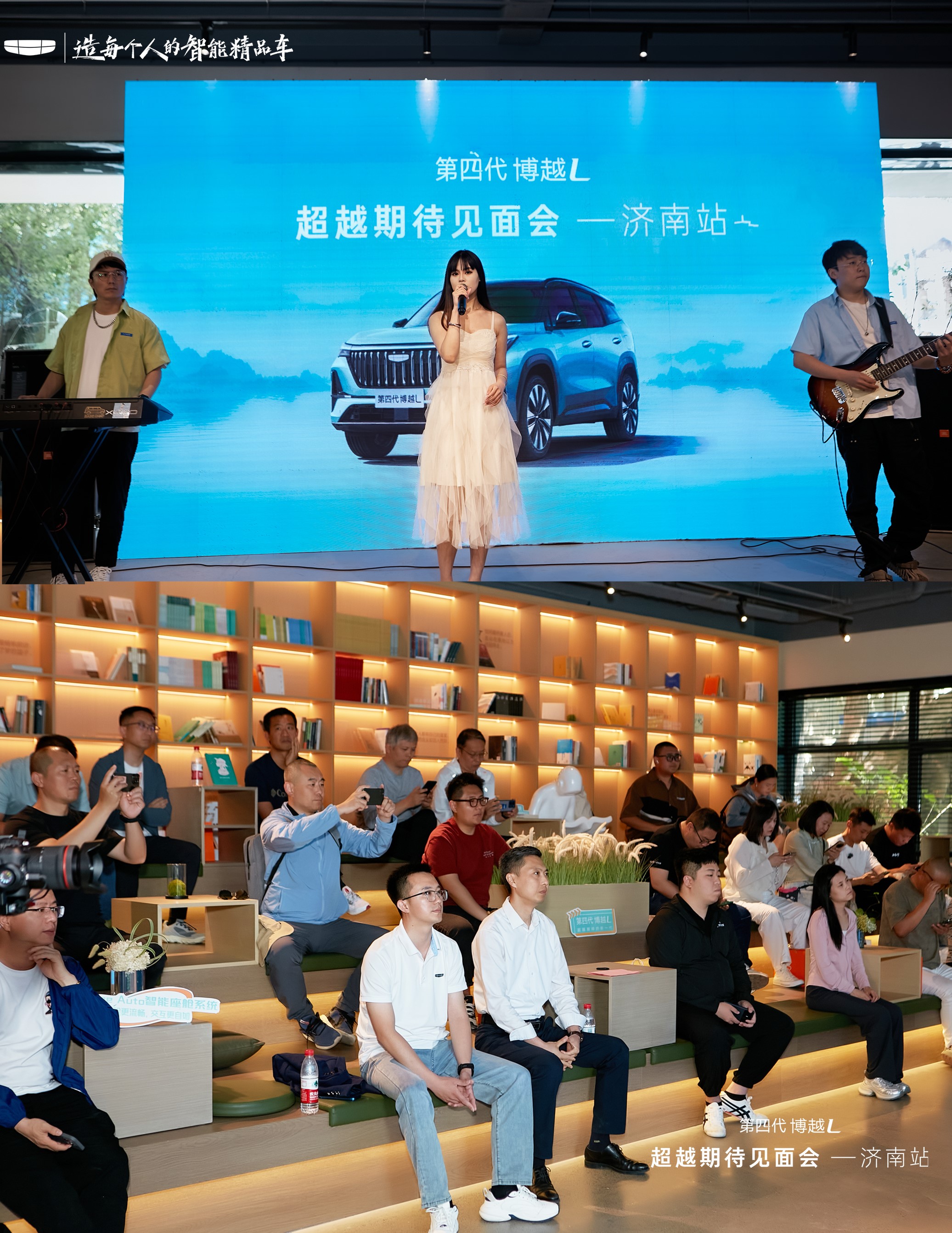 吉利第四代博越L超越期待见面会济南站