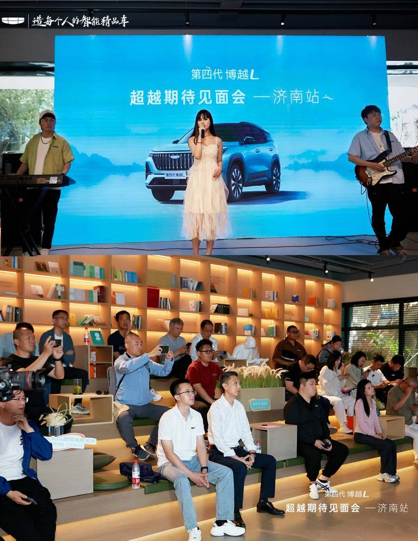 吉利第四代博越L超越期待见面会济南站