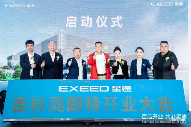 长春新能源汽车添新军：星途体验中心百店庆典启幕