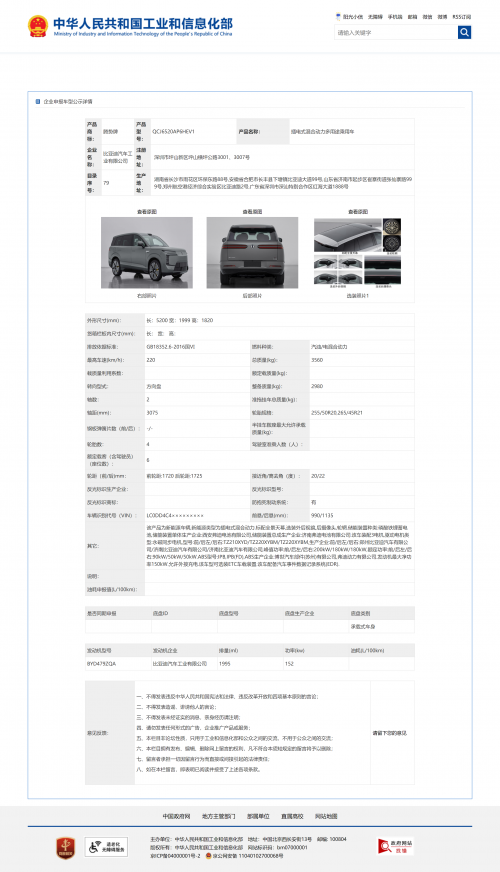 大六座 SUV 格局将改写？腾势 N8L 公告图释放强烈信号