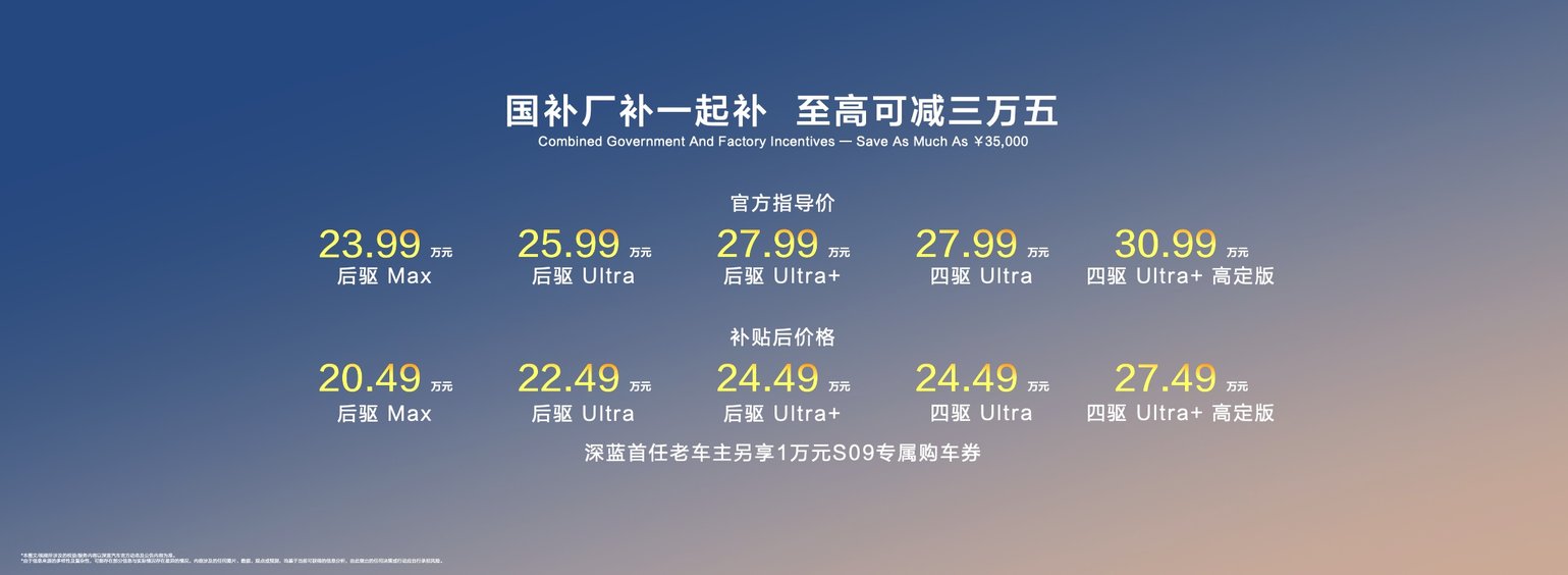 深蓝S09 vs 问界M8：价格相差十万！谁是大六座SUV的理想之选？