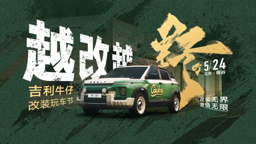 可城可野可改装，年轻人的第一台越野SUV吉利牛仔爆改杀疯了