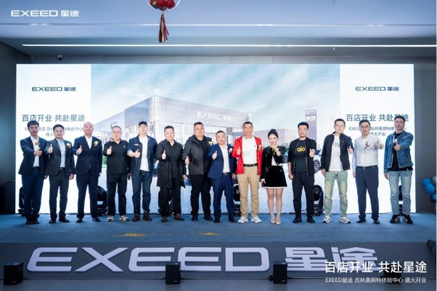 长春新能源汽车添新军：星途体验中心百店庆典启幕
