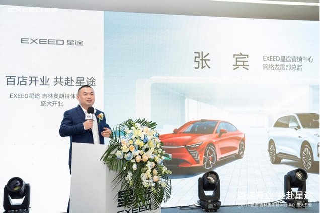 长春新能源汽车添新军：星途体验中心百店庆典启幕