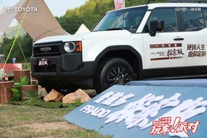 一汽丰田中部大区普拉多探索版玩车派对圆满落幕