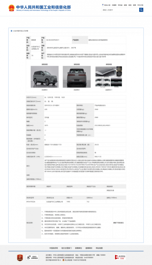 家庭出行新标杆？腾势 N8L 公示，5 米 2 车身惊艳众人
