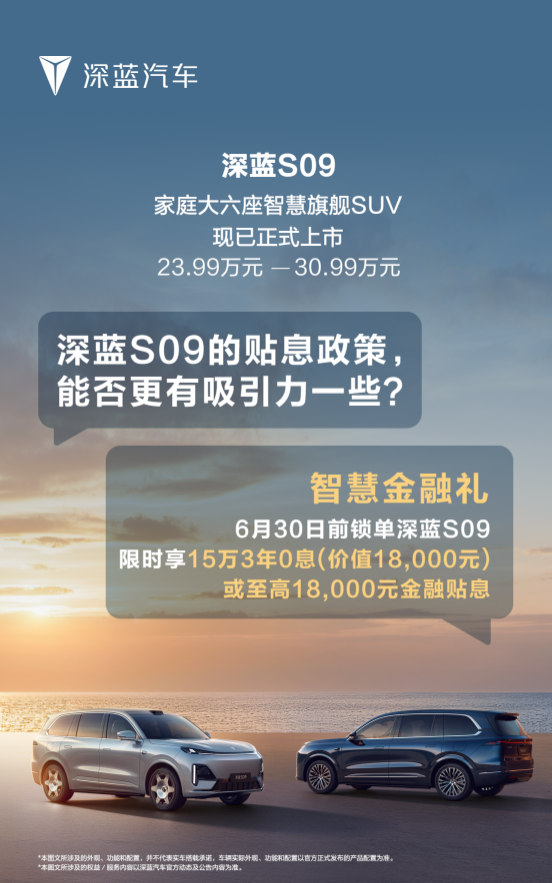23.99万开启百万级享受 深蓝S09让“9市场”抖三抖