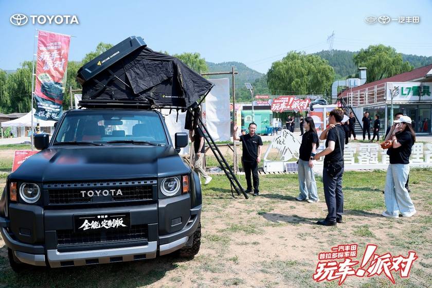 一汽丰田中部大区普拉多探索版玩车派对圆满落幕