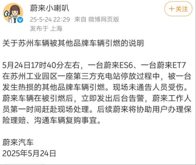 疑荣威起火引燃蔚来和SU7？先回应的竟然是蔚来！
