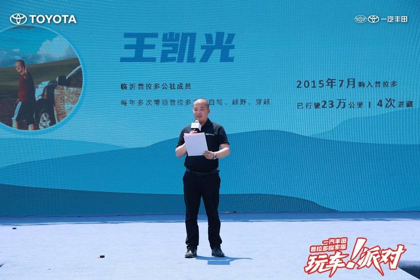 一汽丰田中部大区普拉多探索版玩车派对圆满落幕