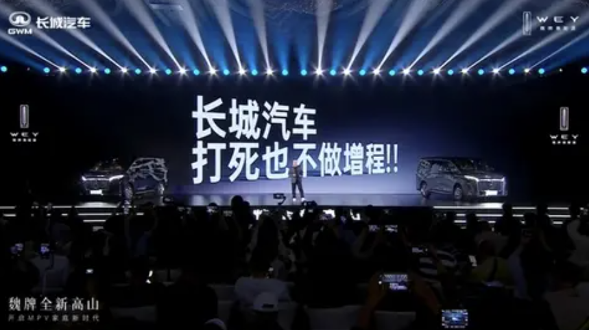 魏建军谈“乱象”：不是“爹味”，而是给消费者争口气