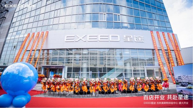 长春新能源汽车添新军：星途体验中心百店庆典启幕