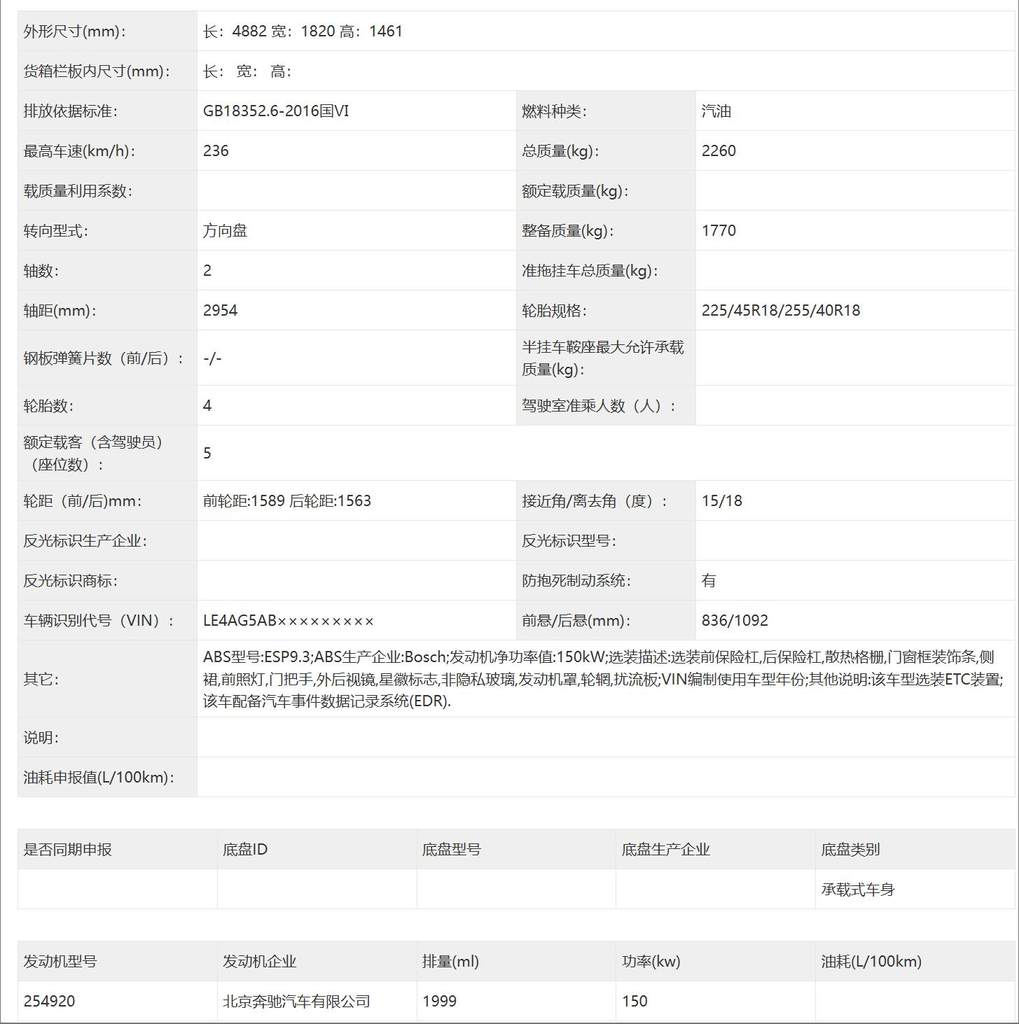 月销1万2，全新奔驰C申报，2.0T动力回归