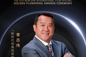风风雨雨40年：曾志伟获上汽大众帕萨特Pro之夜新时代国际电影节终身成就奖
