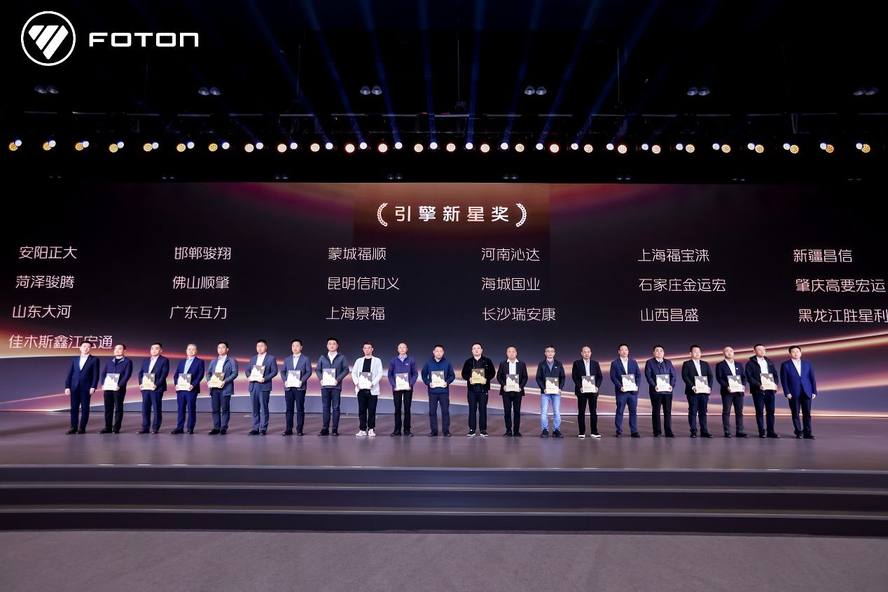 争创世界一流商用车企业，福田汽车2025年一季度商务会开启加速跑
