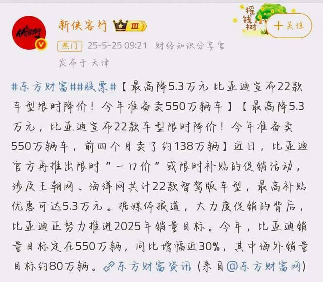 比亚迪这是对魏建军回应了？魏建军前脚刚发声，后脚比亚迪大降价