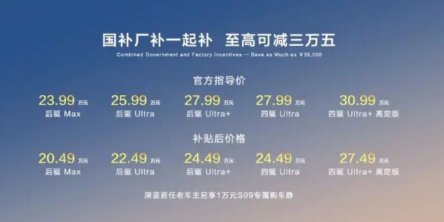 20.49万元拿下大六座“9系”，深蓝S09上市即交付