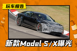 新款特斯拉Model S/X要来了！内外细节调整，驾辅硬件升级