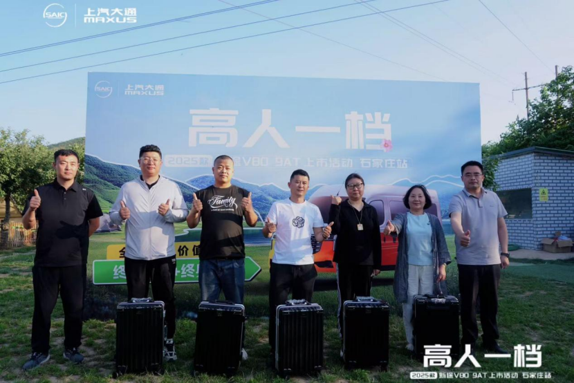 高人一档-2025款新途V80 9AT上市活动-石家庄站