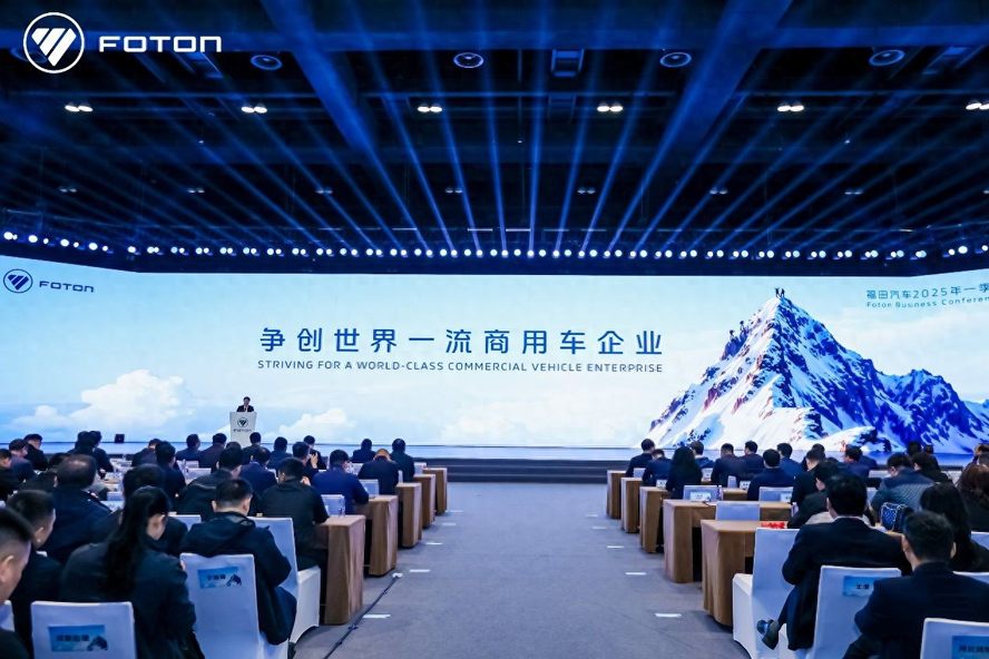 争创世界一流商用车企业，福田汽车2025年一季度商务会开启加速跑