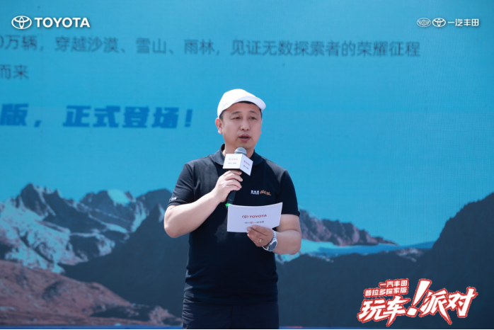 一汽丰田中部大区普拉多探索版玩车派对圆满落幕