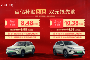限时抄底！百亿补贴618元UP智驾版实力宠粉8.48万元起！