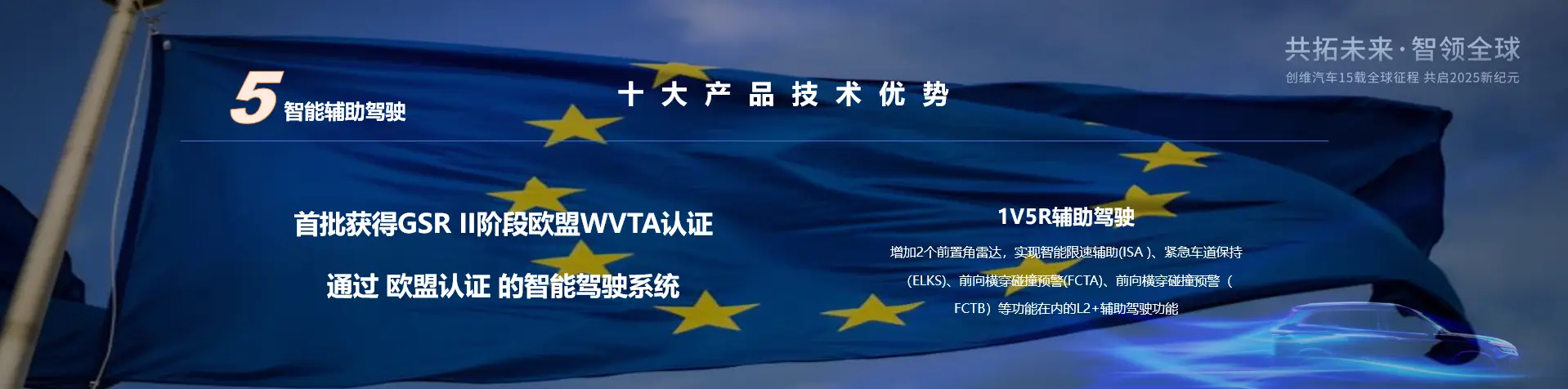 从战略到产品，创维汽车是如何一步一步落实全球化？