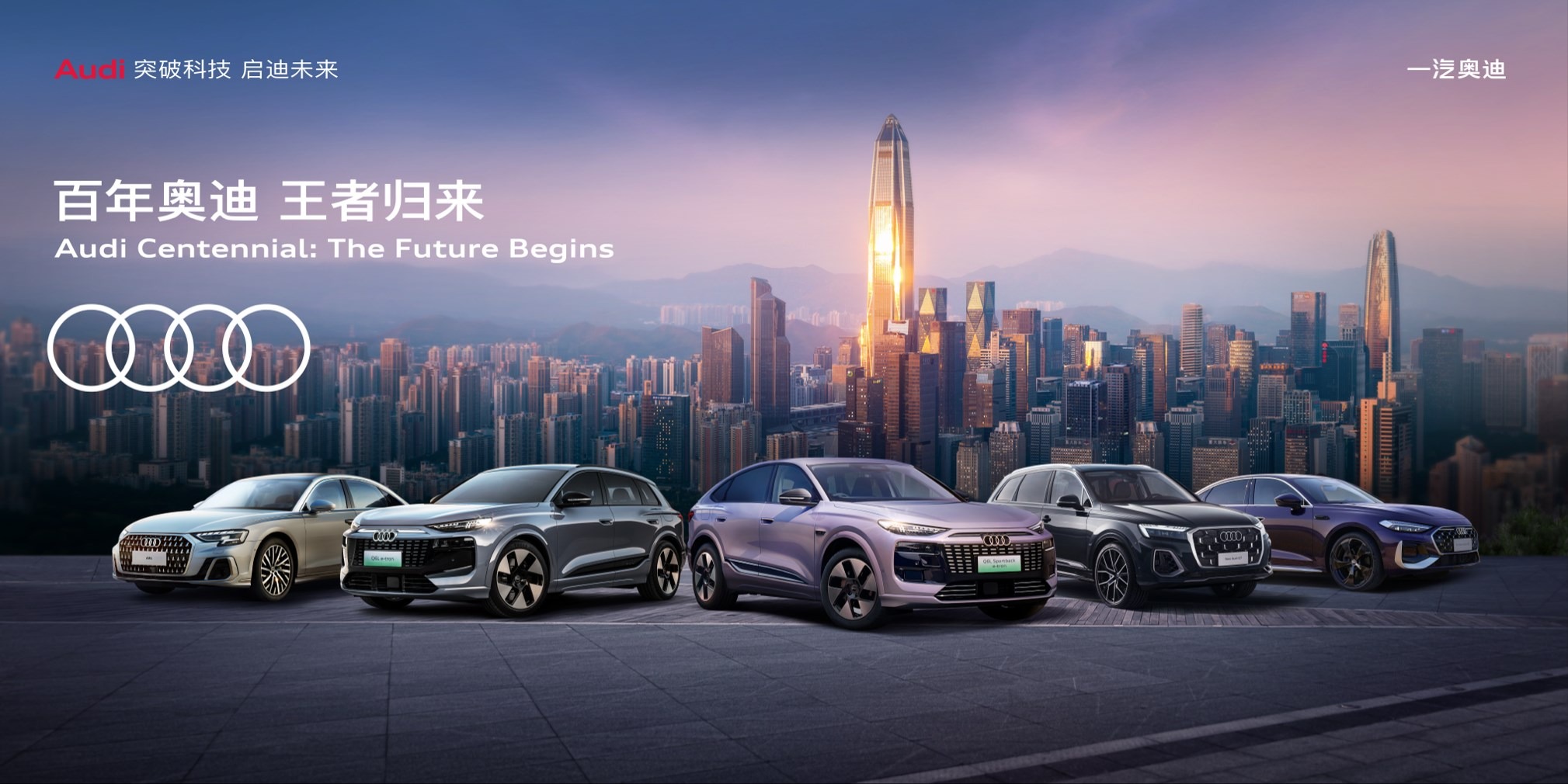 “奥迪+华为”够吸睛吗？一汽奥迪Q6L e-tron将开启预售