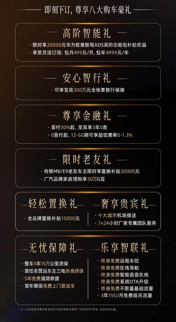 35.99万起！华系MPV头把交椅，传祺向往M8乾崑正式上市！