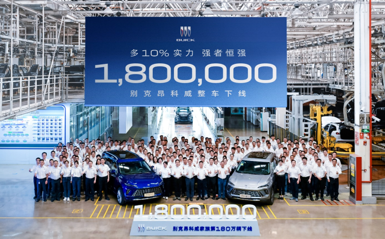 昂科威家族第180万、君越第130万整车下线，别克再启新篇章