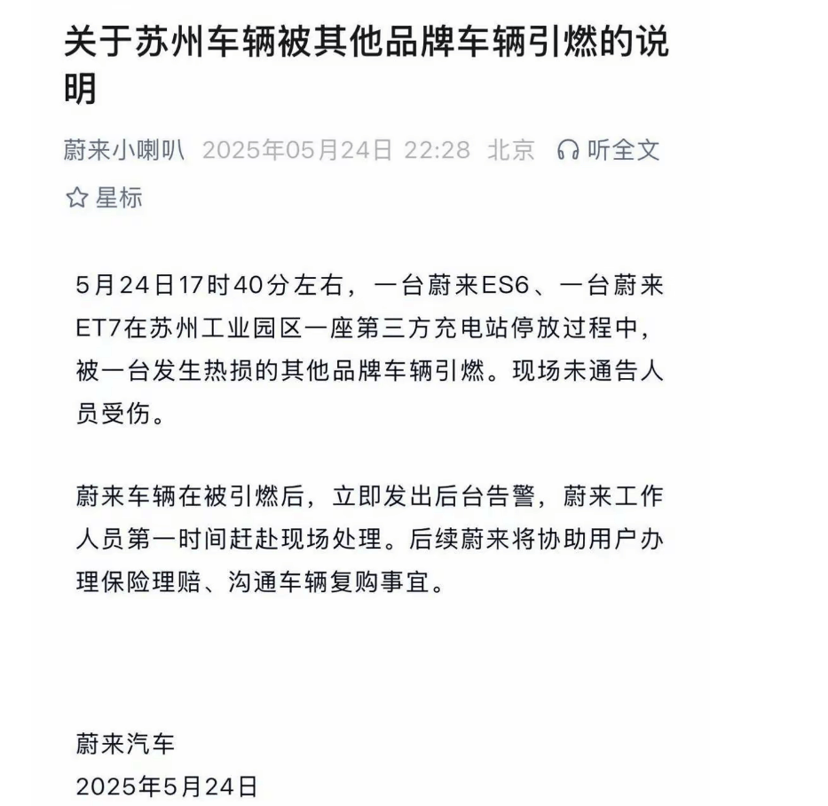 疑荣威起火殃及蔚来？蔚来火速回应，荣威也应尽快发声！