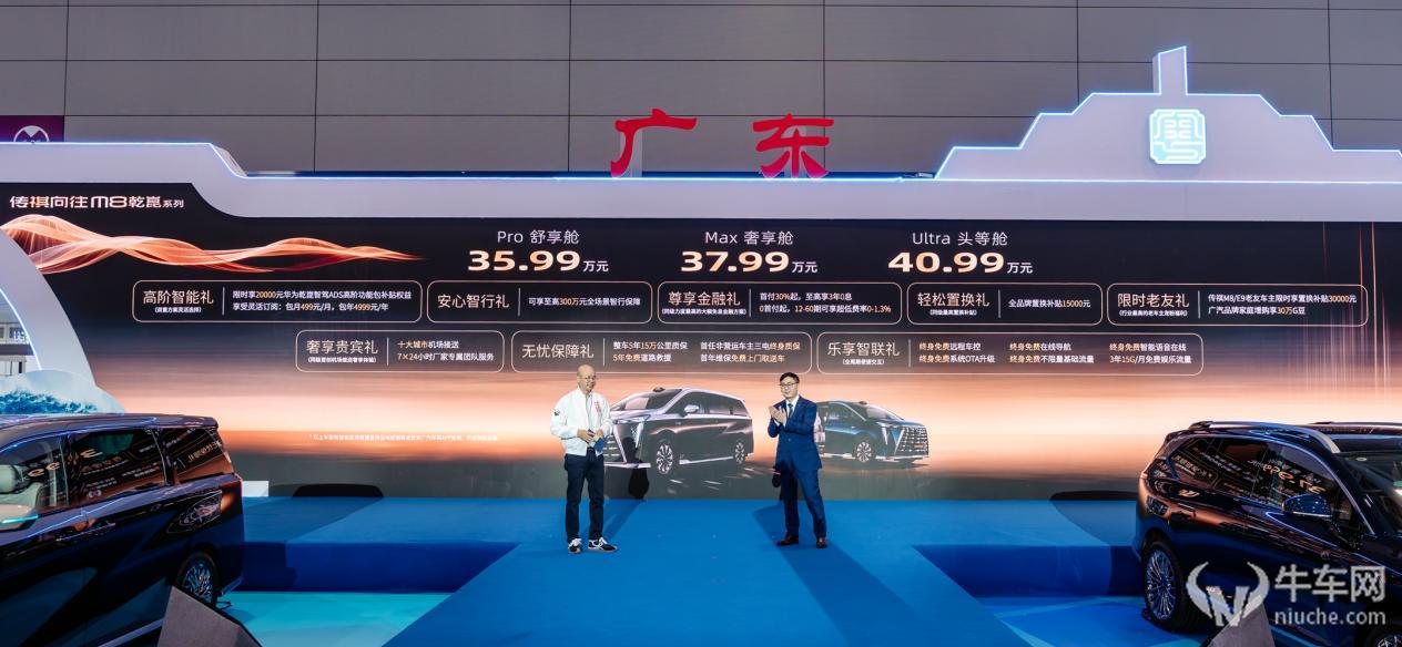 售35.99万元-40.99万元传祺向往M8乾崑系列正式上市