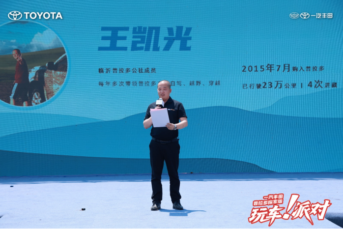 一汽丰田中部大区普拉多探索版玩车派对圆满落幕