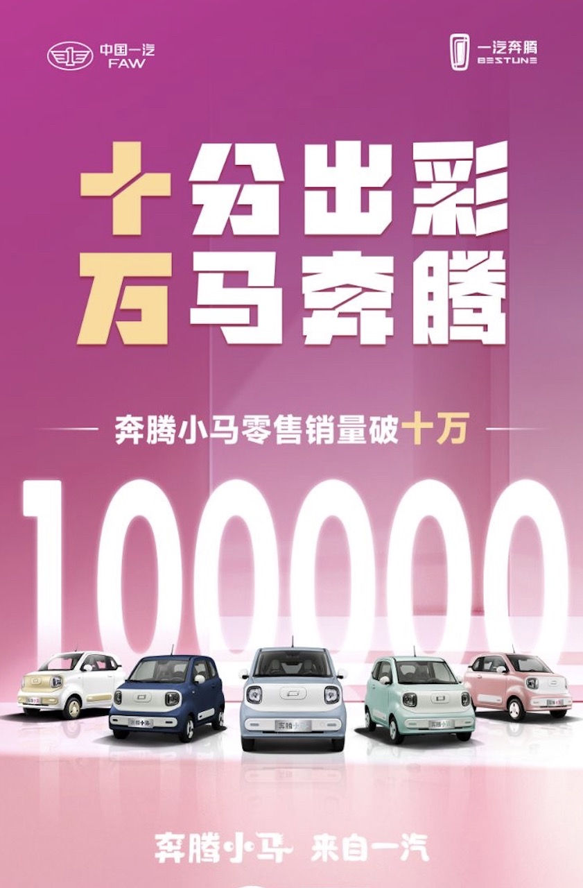 十分出彩 万马奔腾 奔腾小马零售销量破十万