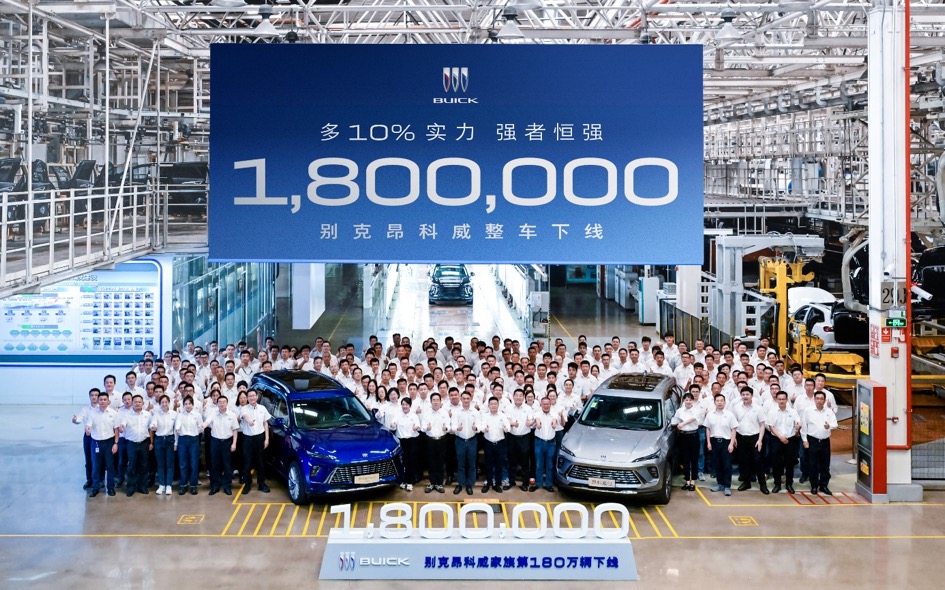 别克昂科威家族第180万、君越第130万整车下线