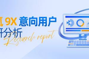极氪 9X 意向用户调研：70% 来自宝马 X7 奔驰 GLS 等豪华车型