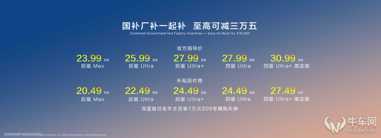 20.49万起售/大六座越级产品，深蓝S09正式上市交付
