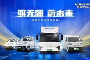 骐跃星途新能源商用车双模式钜惠来袭，到店即享礼遇